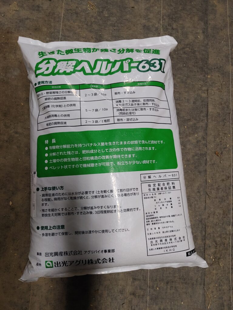 微生物資材